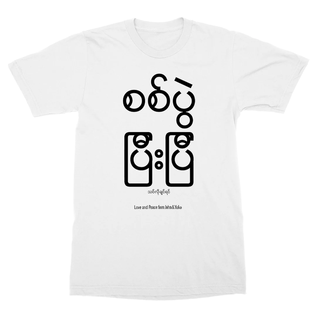 War Is Over T-Shirt - Burmese